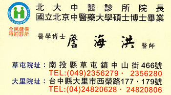 北大中醫診所